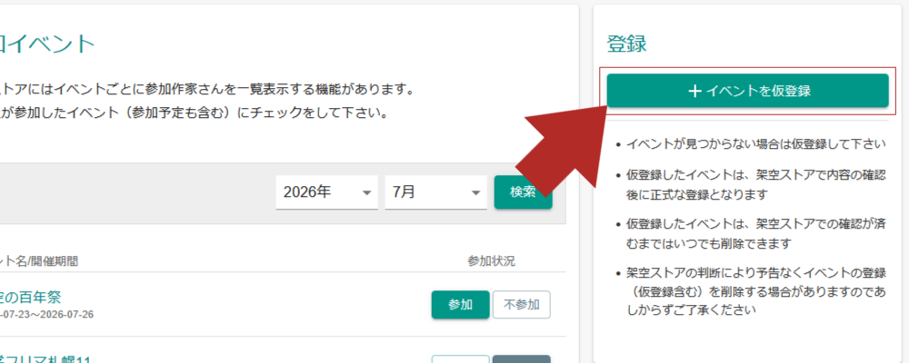 イベントを登録するボタン
