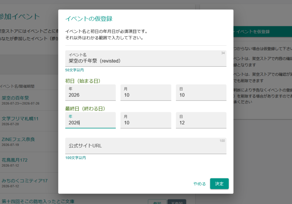イベントの入力