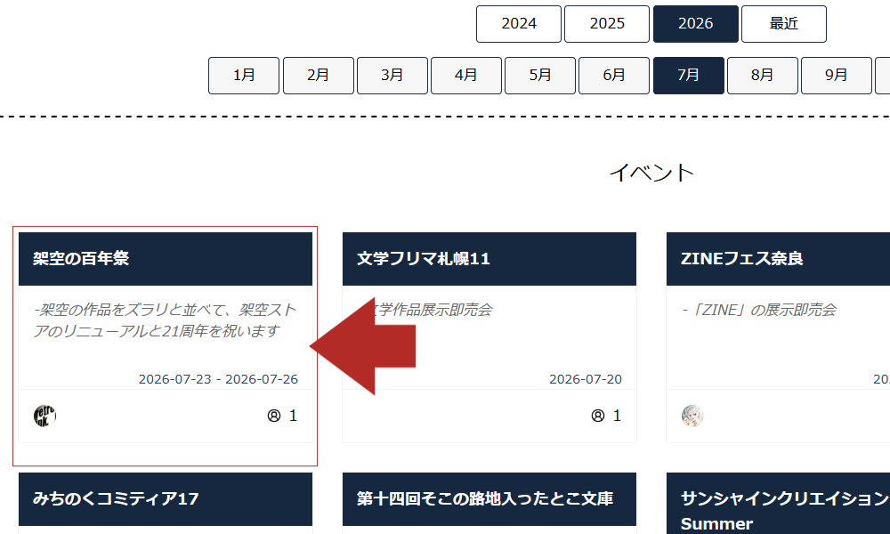 イベント