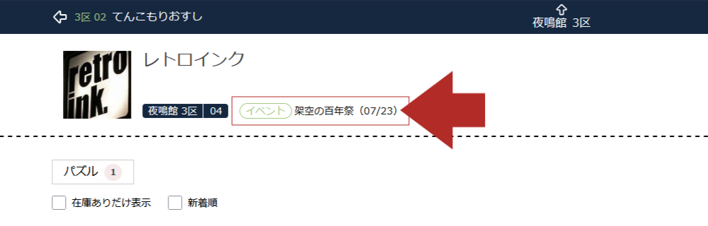 プロフィールにイベント情報
