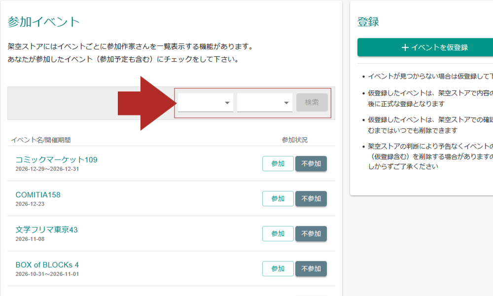 年月を指定してイベントを検索