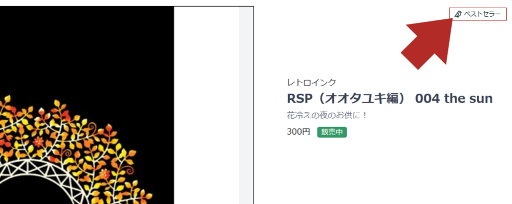 商品詳細のラベル