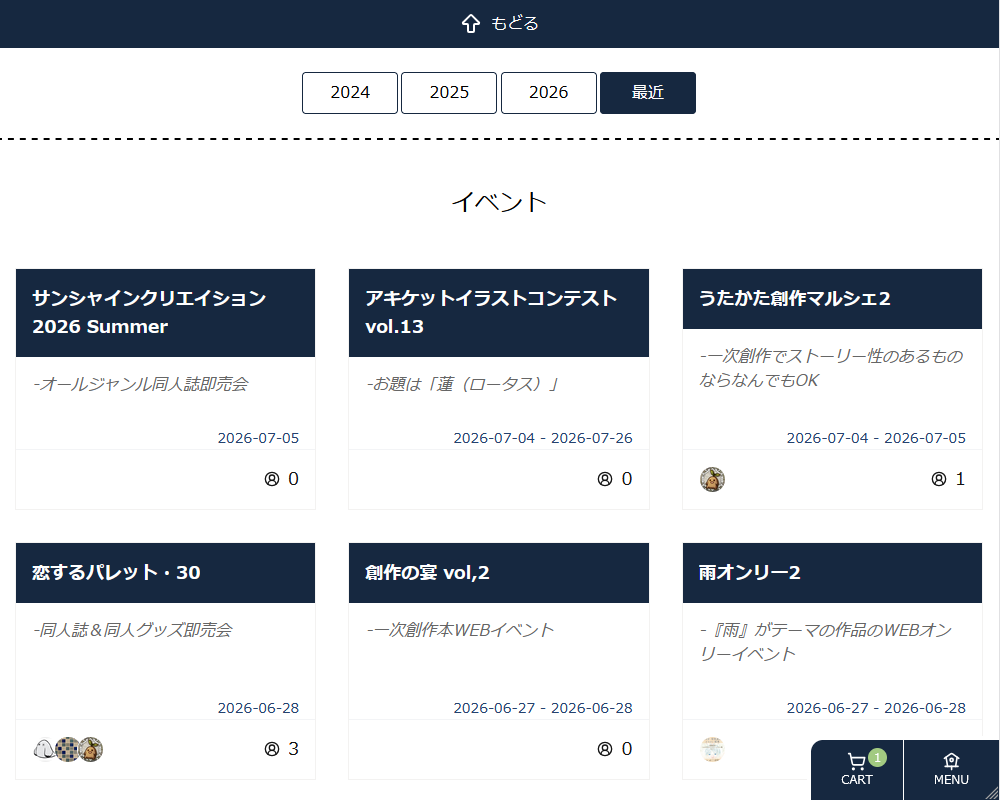 イベント一覧