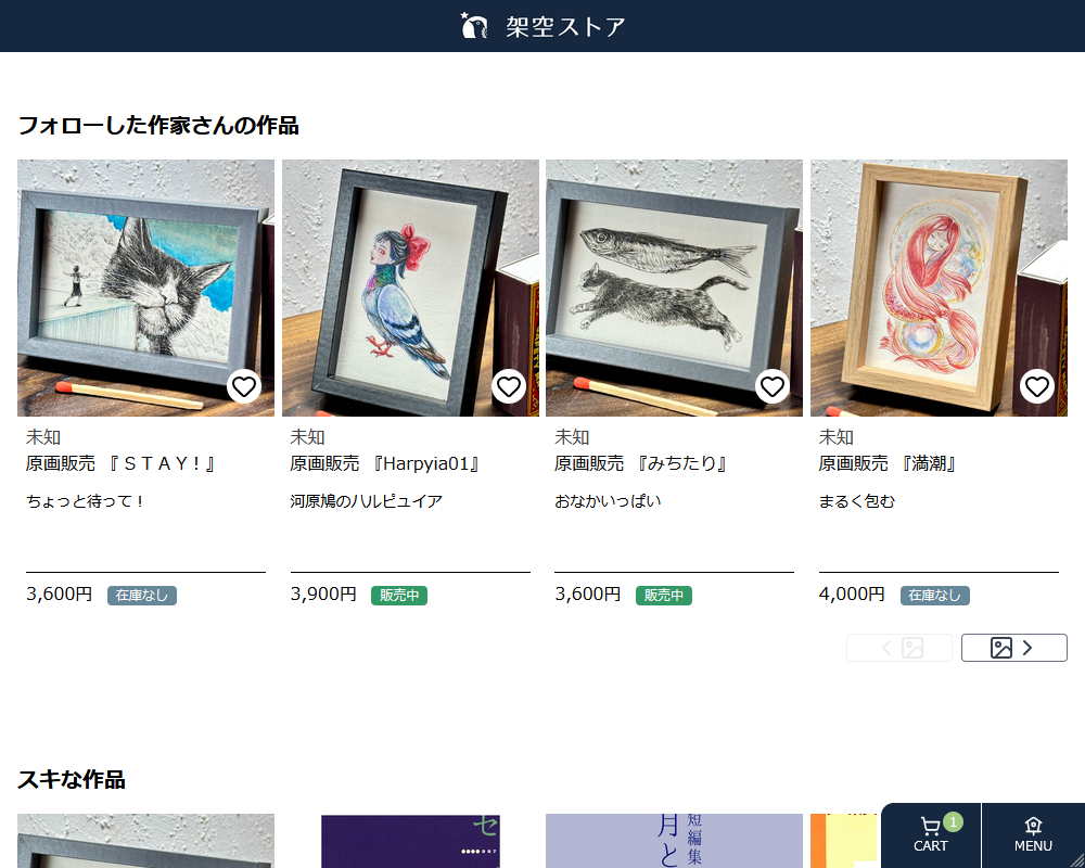 フォローした作家さんの作品