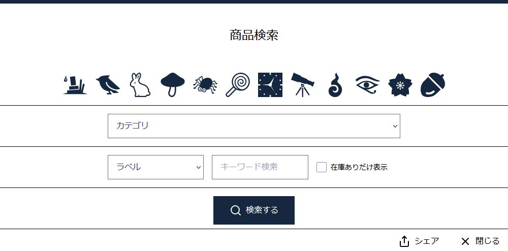 商品検索