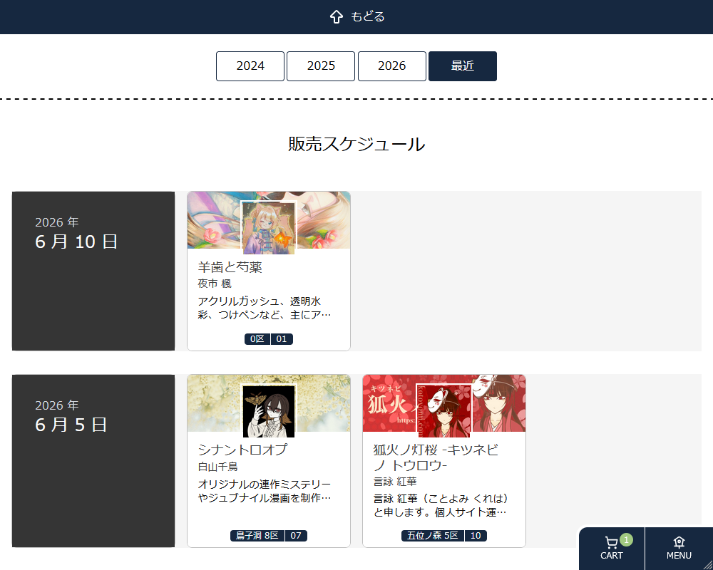 販売スケジュール