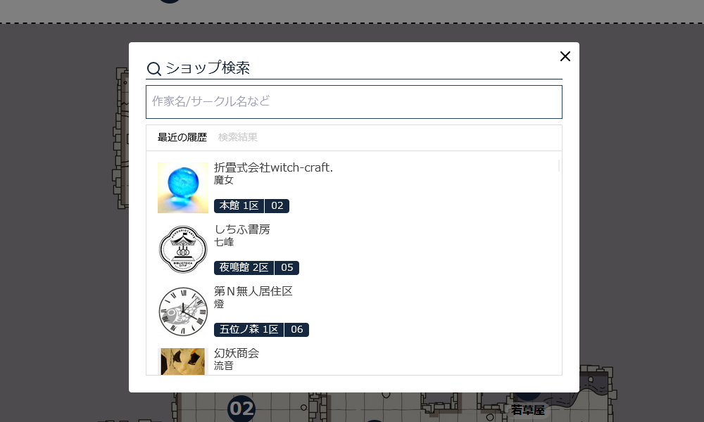 ショップ検索