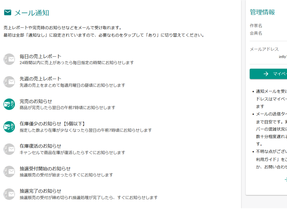 メール通知は7種類