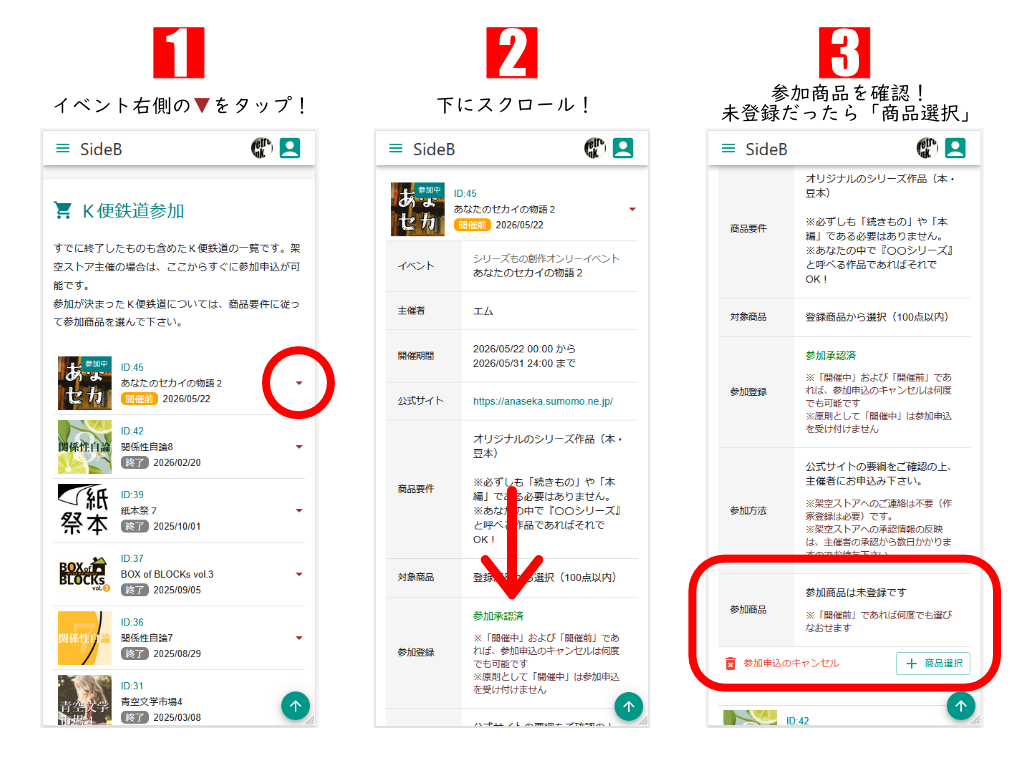 参加作品の選択