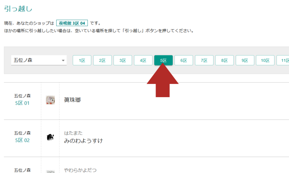区の選択
