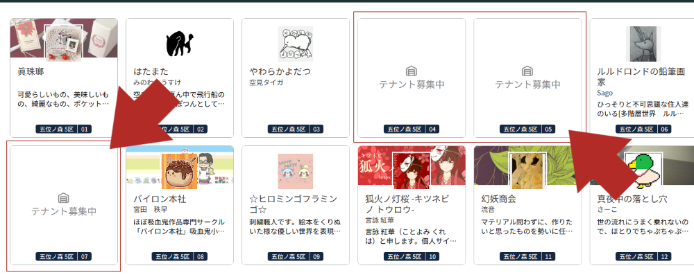 テナント募集