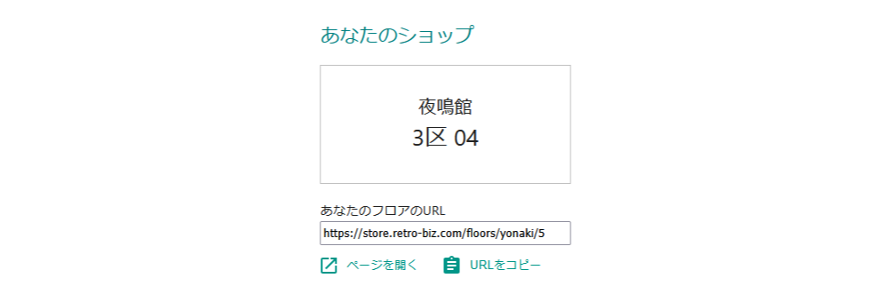 あなたのショップ