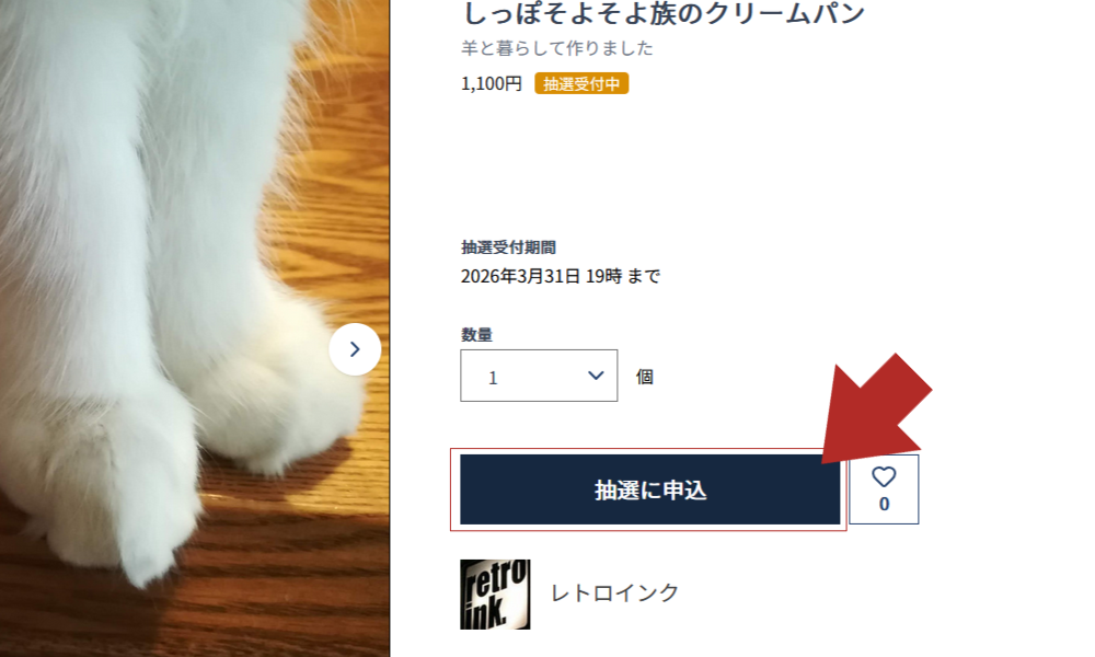 カートに入れる