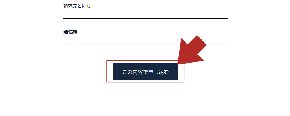 受付完了