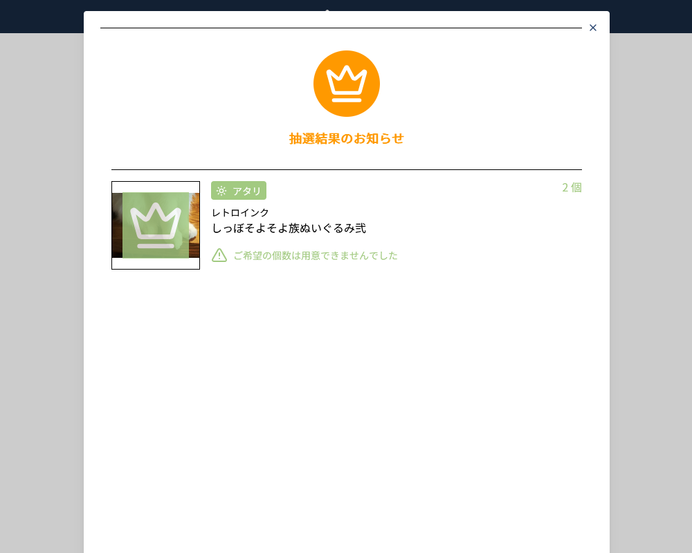 マイページで結果