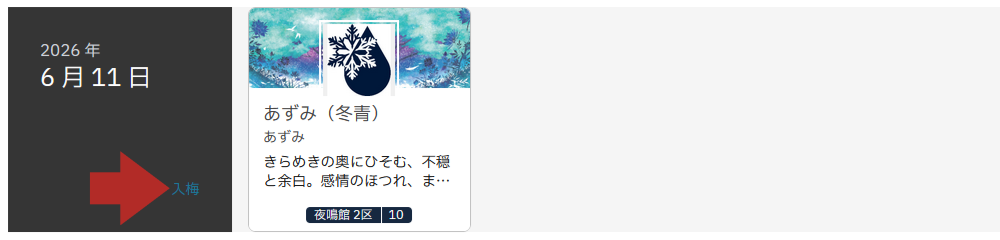 入梅