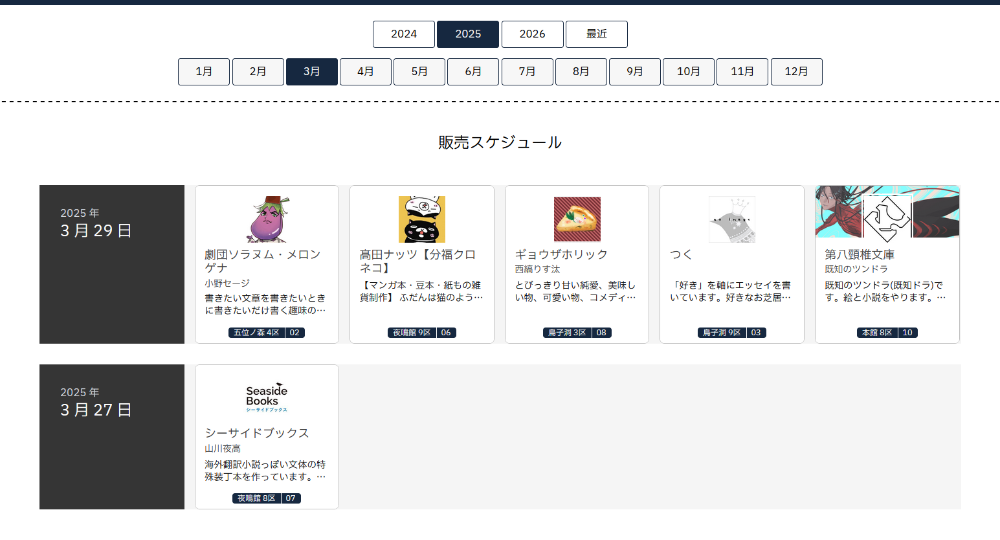 販売スケジュール