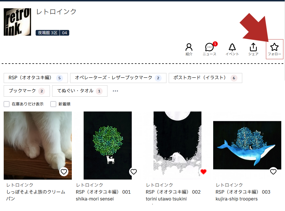 フォローの仕方