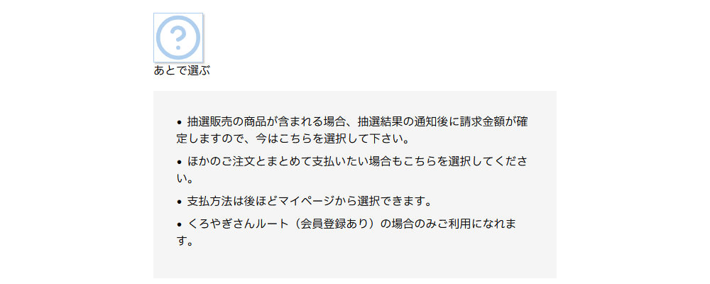 あとで選ぶ
