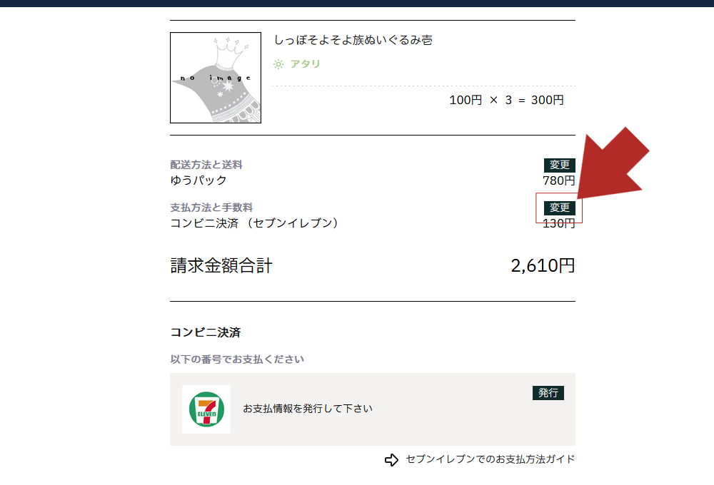 変更ボタン