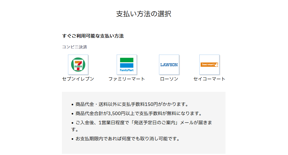 お支払方法の選択