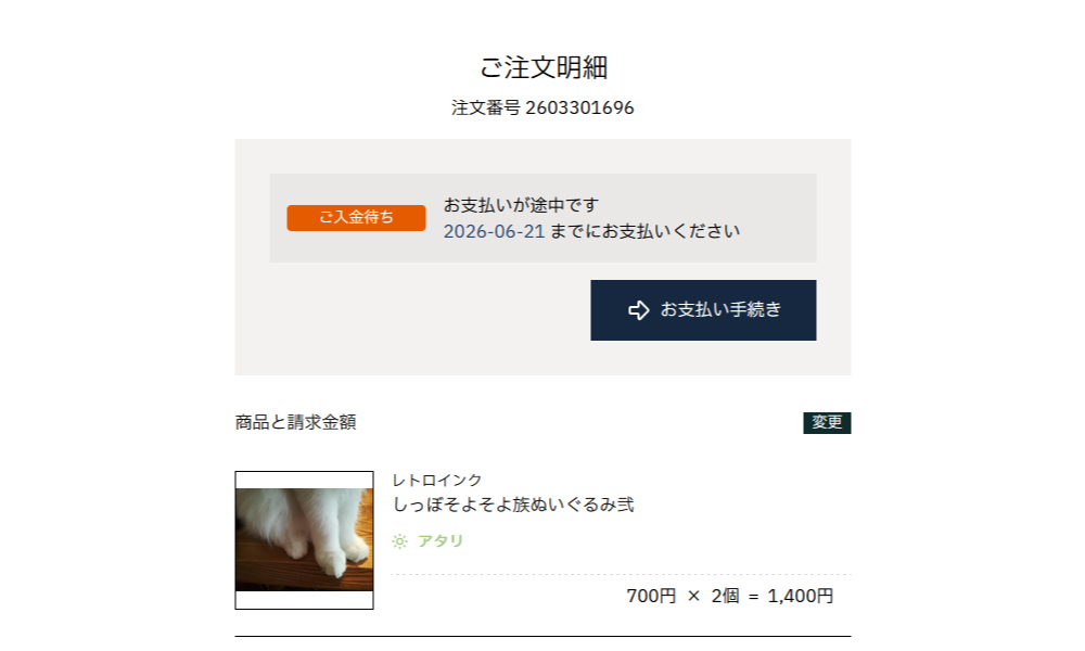 ご注文明細