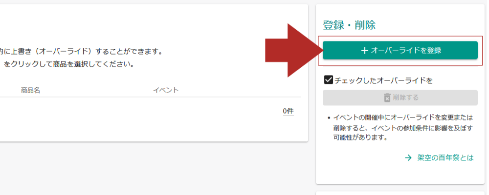 登録ボタン