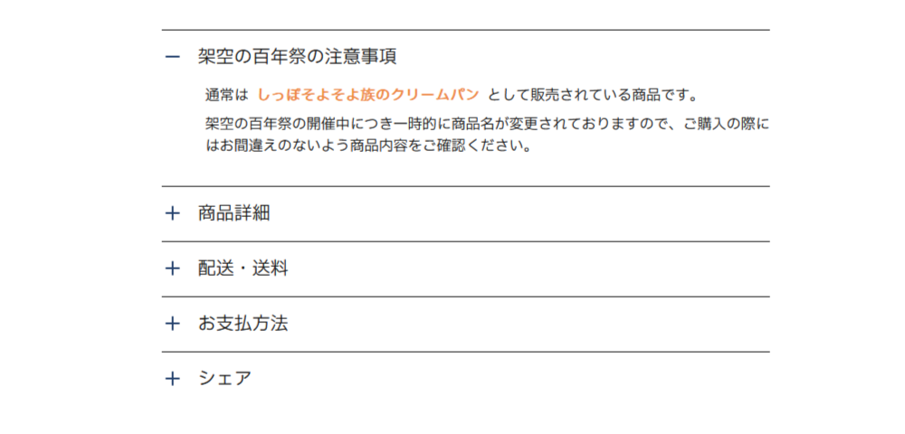 表示位置は商品詳細の上です