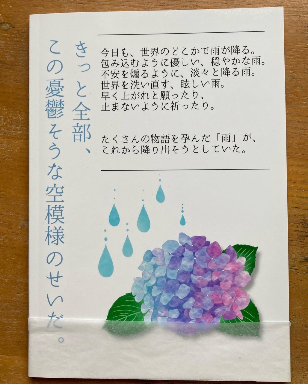 紫陽花の咲く頃に by 海底書房｜雑貨百般・本当に売ってる架空のお店