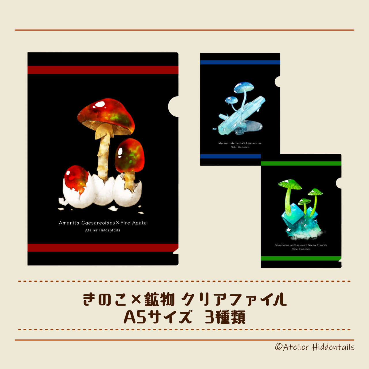 きのこうぶつ きのこ×鉱物のクリアファイル：ワカクサタケ by Atelier
