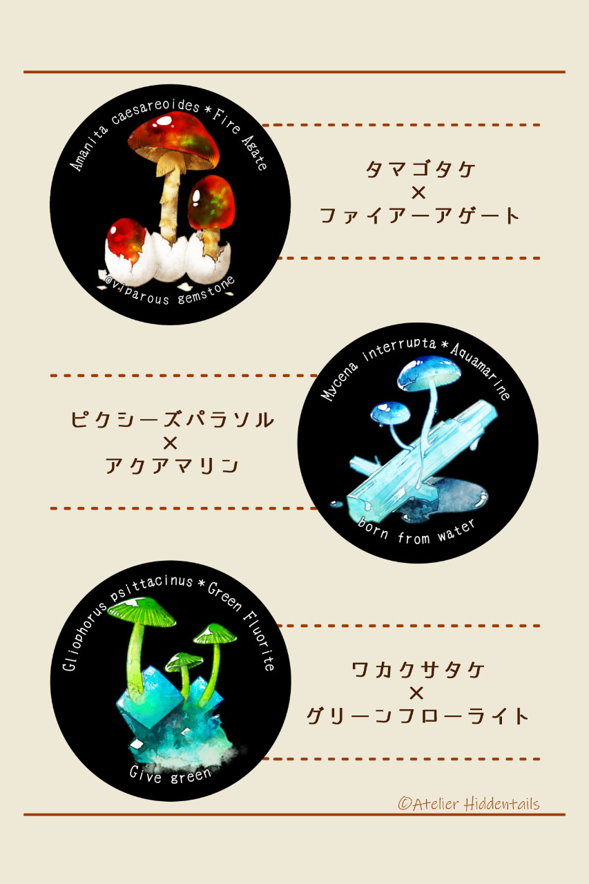 きのこうぶつ きのこ×鉱物の缶バッジ：ピクシーズパラソル by Atelier