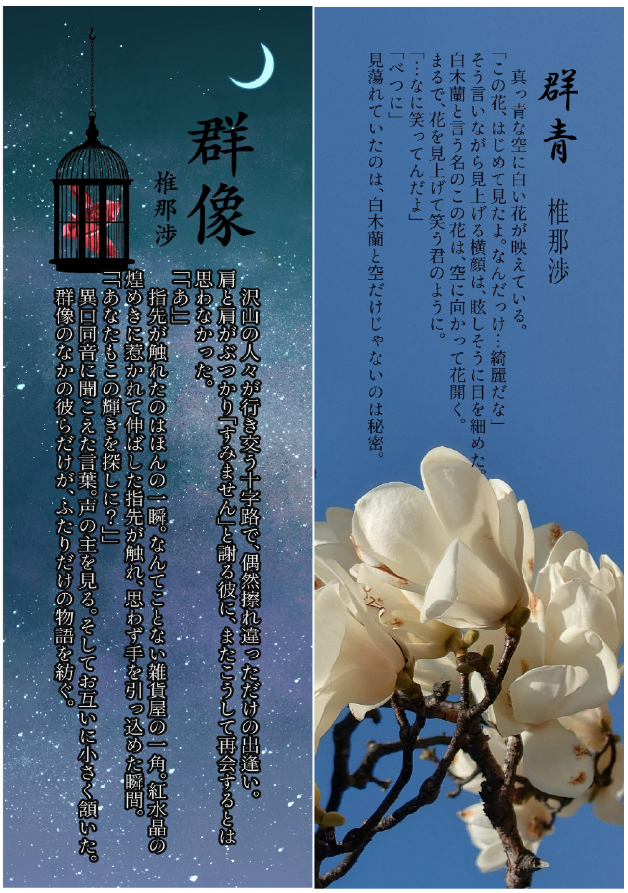 紙しおりセット各種 紙しおりセット「群青」「群像」 by 黒猫屋