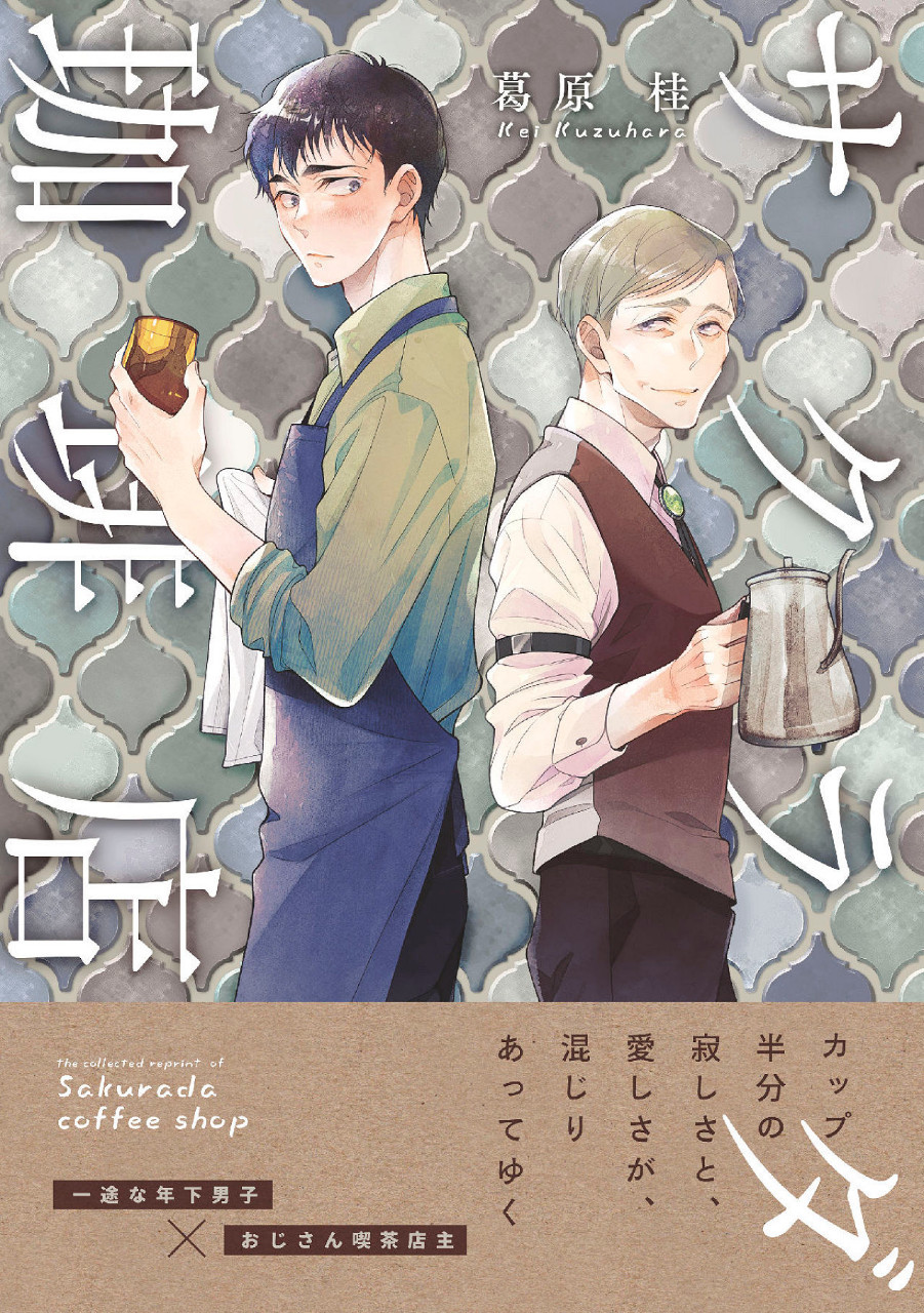 サクラダ珈琲店 by 雨に椿｜雑貨百般・本当に売ってる架空のお店 架空
