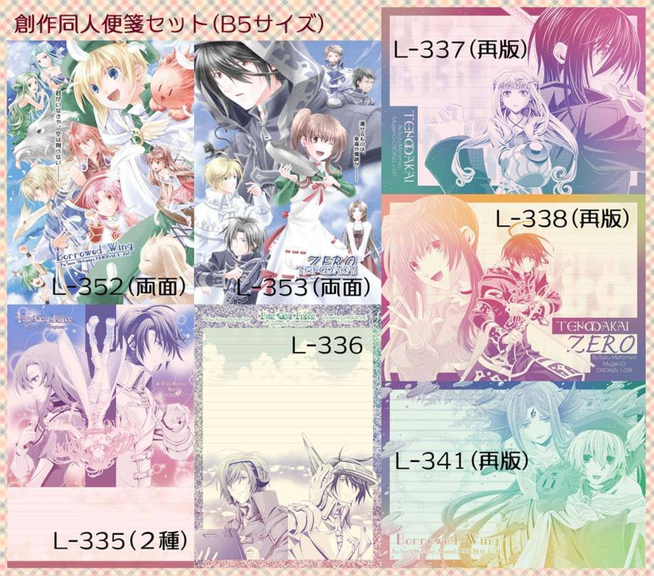 創作同人便箋セット by 夢幻宮｜雑貨百般・本当に売ってる架空のお店