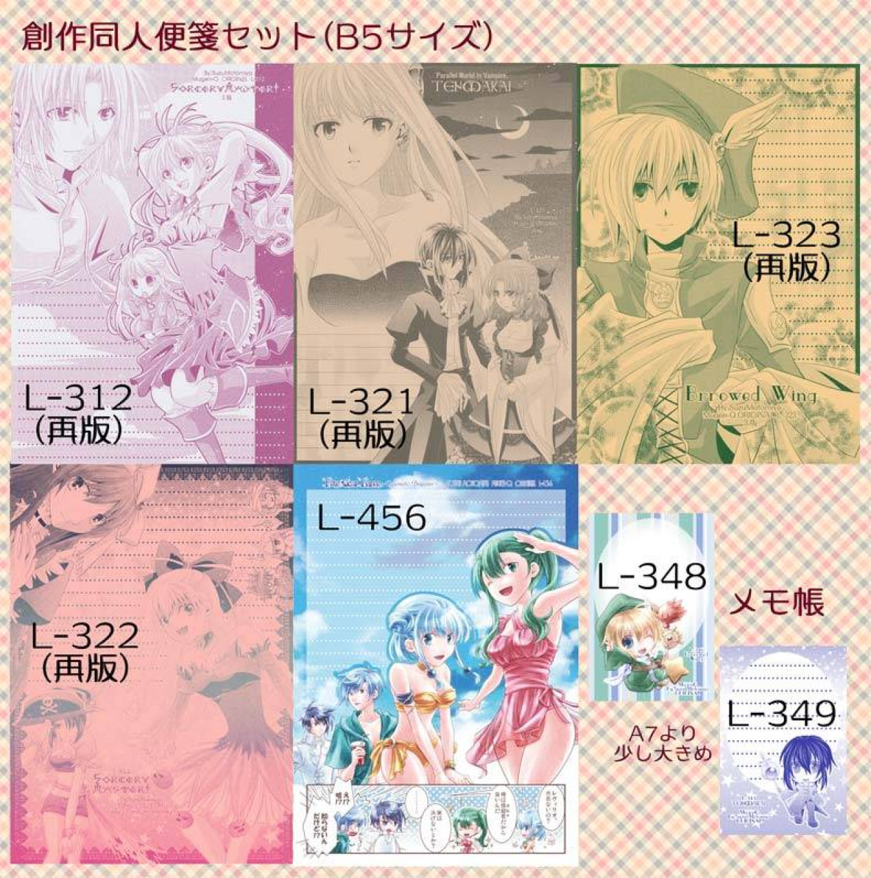 創作同人便箋セット by 夢幻宮｜雑貨百般・本当に売ってる架空のお店