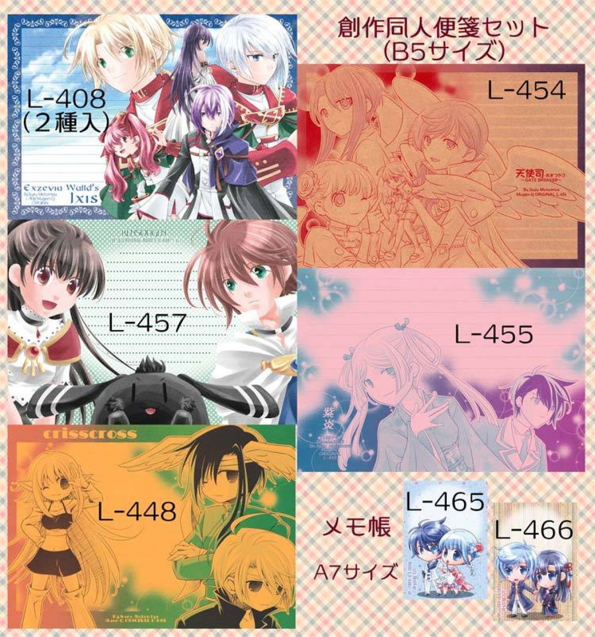 創作同人便箋セット by 夢幻宮｜雑貨百般・本当に売ってる架空のお店