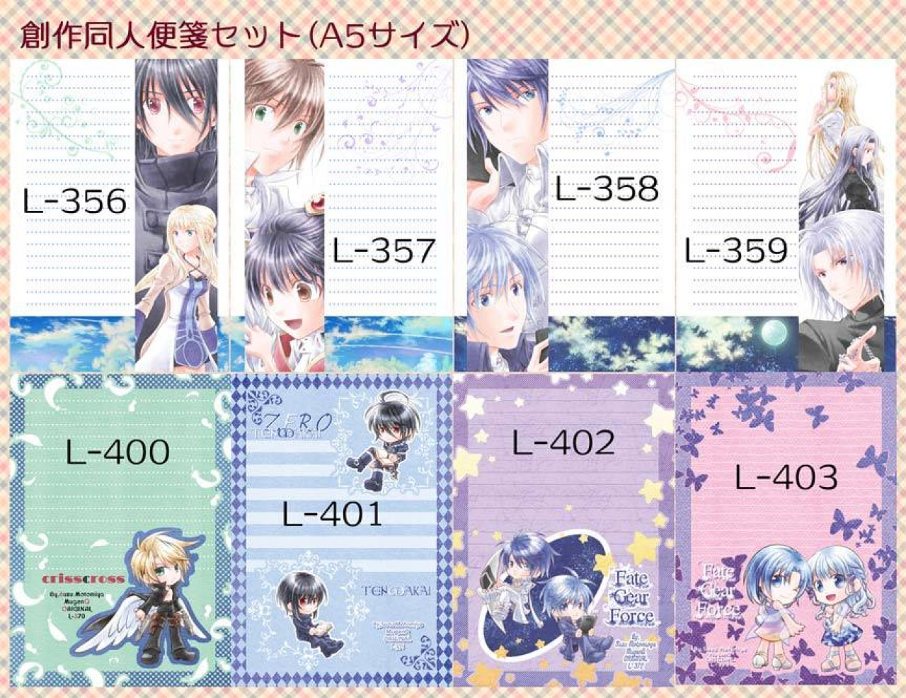 創作同人便箋セット by 夢幻宮｜雑貨百般・本当に売ってる架空のお店