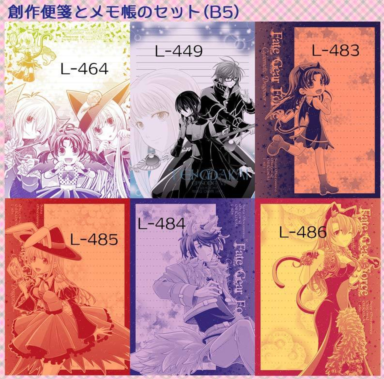 同人便箋　75種114枚 創作同人便箋セット by 夢幻宮｜雑貨百般・本当に売ってる架空のお店
