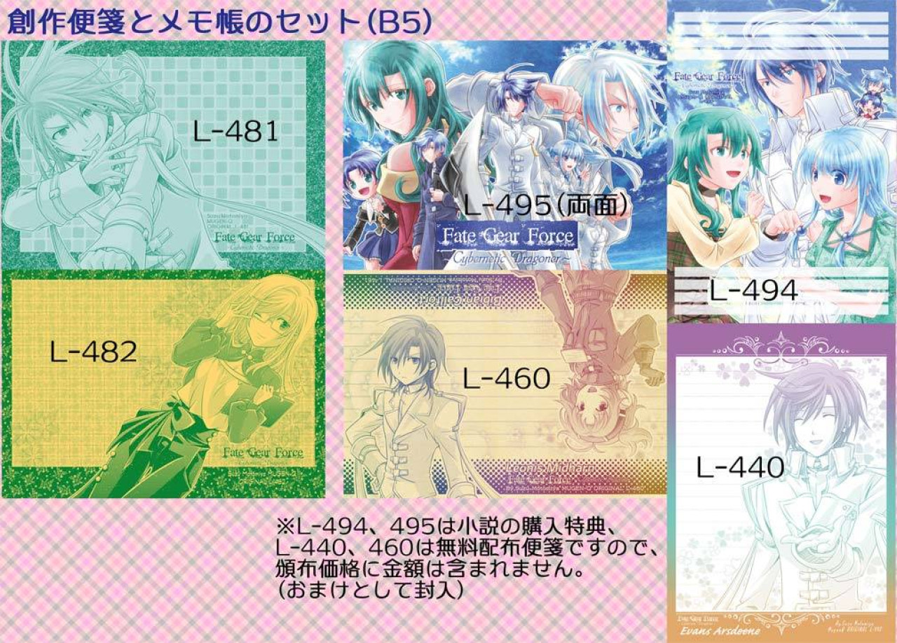 創作便箋とメモ帳のセット by 夢幻宮｜雑貨百般・本当に売ってる架空の