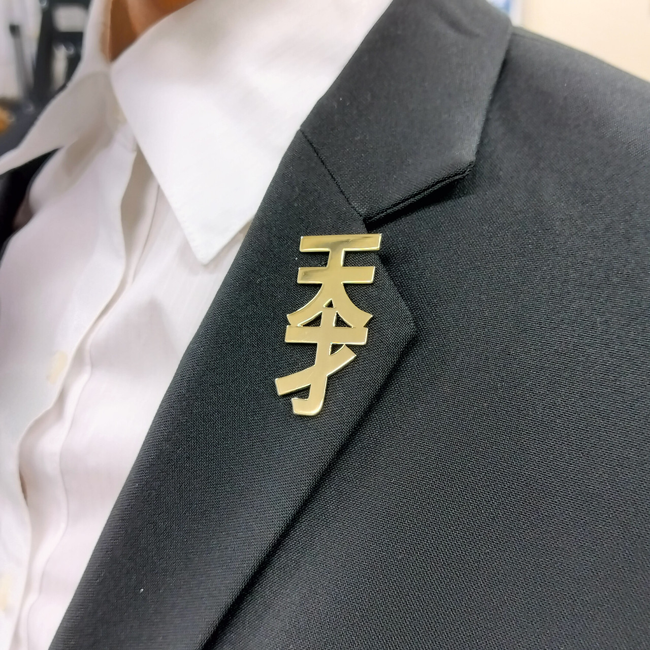 天才ピンバッジ by 雑貨屋『善意の第三者』｜雑貨百般・本当に売ってる