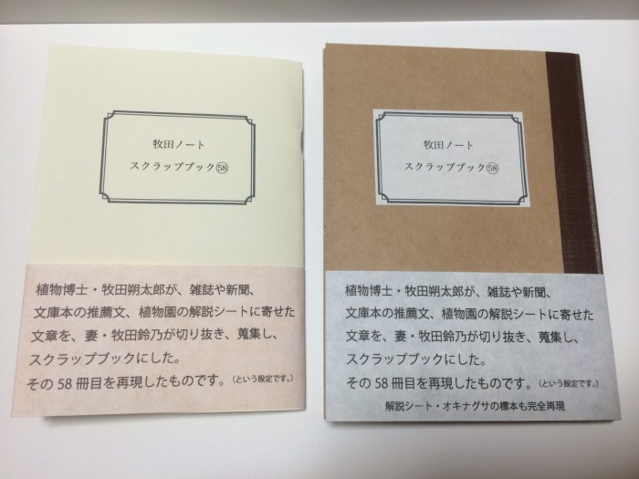 牧田ノート スクラップブック58 冊子版 by 蓮月堂｜雑貨百般・本当に