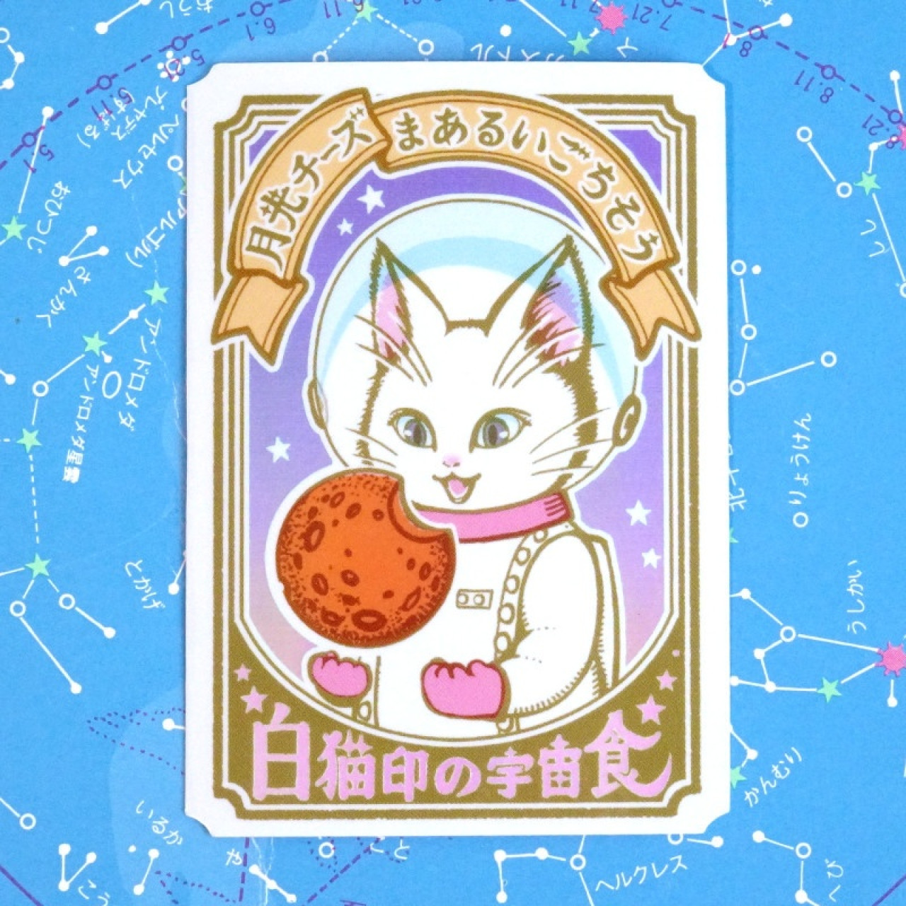ステッカー】金星灯百貨店のステッカー オーロラステッカー 白猫印の