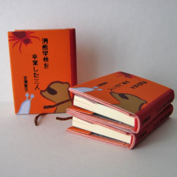 豆本『みなかみ紀行』若山牧水 by 花まめ書房｜雑貨百般・本当に売っ