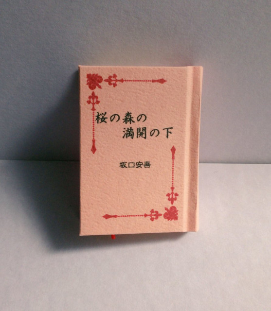 まめ文庫 豆本『桜の森の満開の下』/坂口安吾 by 花まめ書房｜雑貨百般