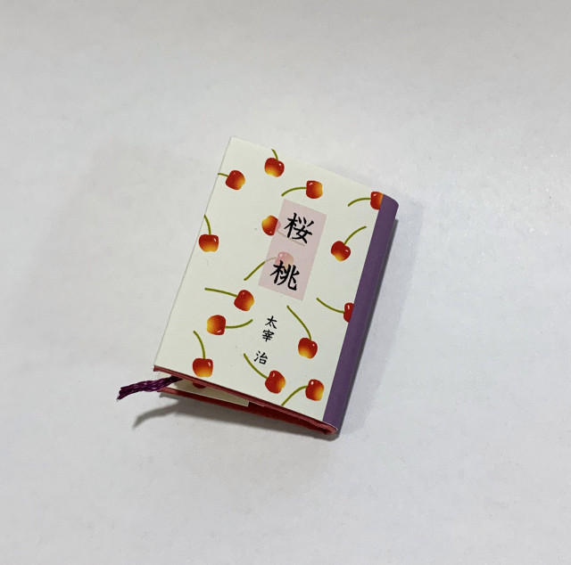 あずき文庫 豆本『桜桃』太宰治 by 花まめ書房｜雑貨百般・本当に売っ