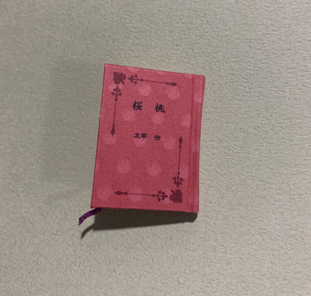 あずき文庫 豆本『桜桃』太宰治 by 花まめ書房｜雑貨百般・本当に売っ