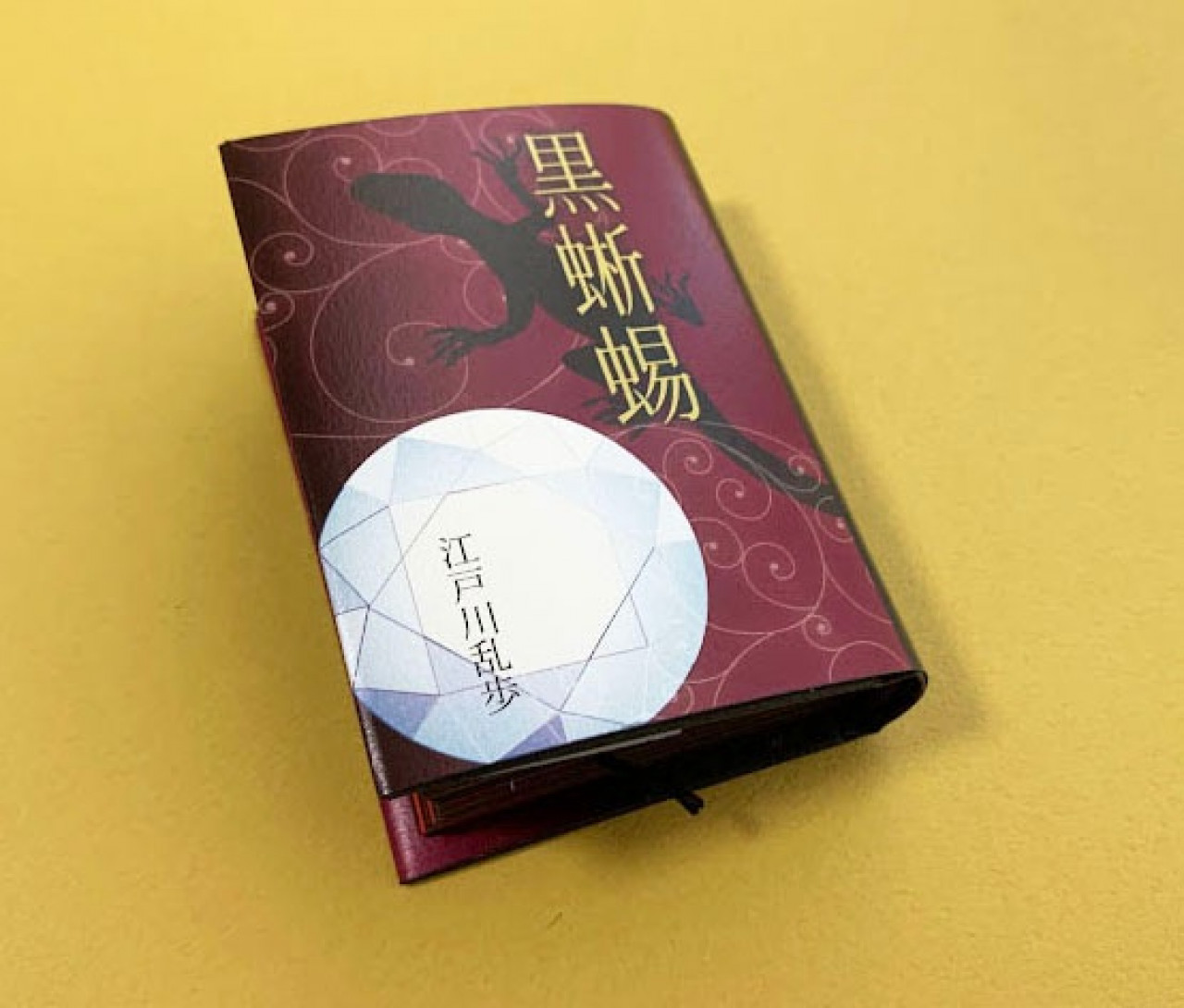 豆本『黒蜥蜴』 darkness (三方黒) 江戸川乱歩 by 花まめ書房｜雑貨