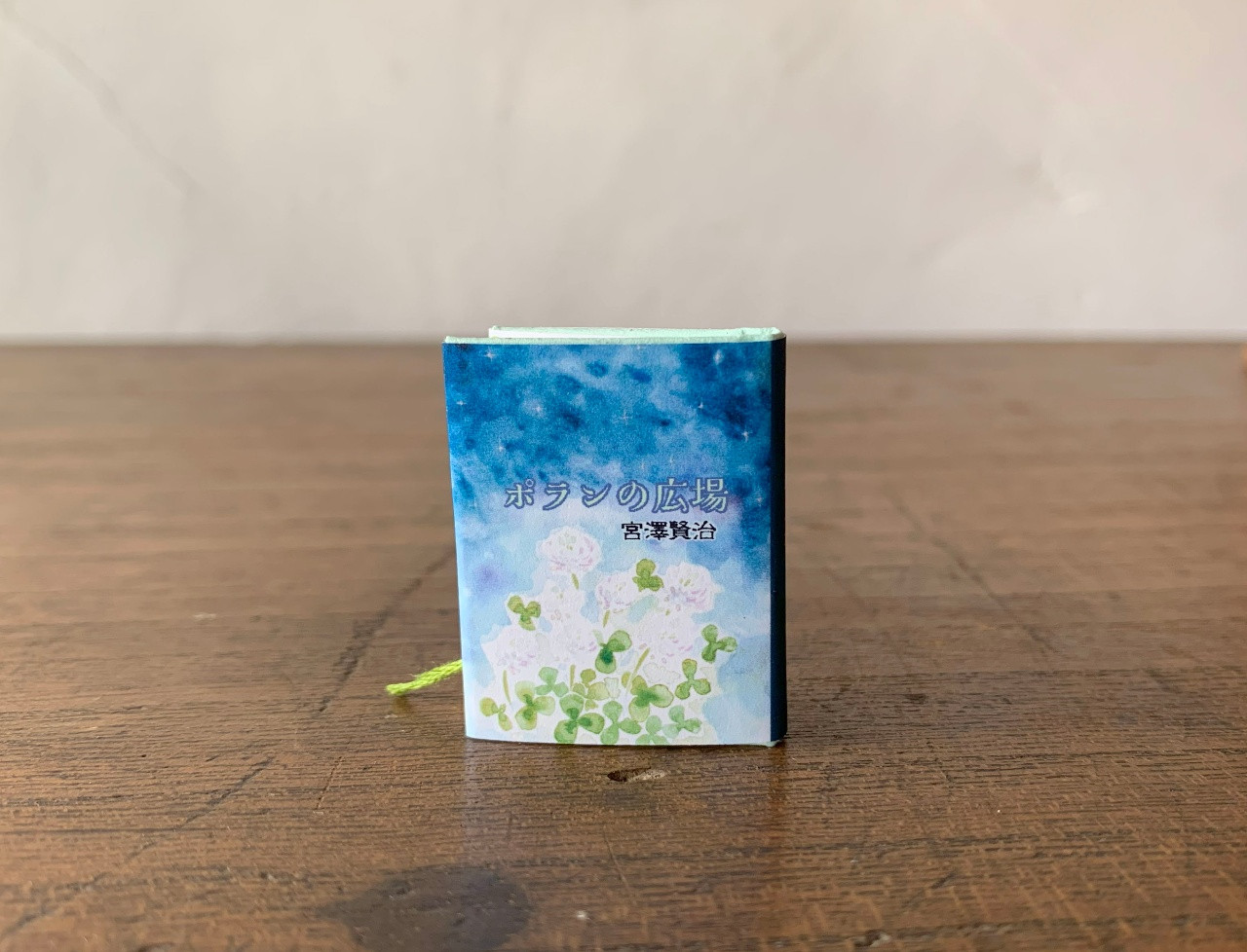 豆本『みなかみ紀行』若山牧水 by 花まめ書房｜雑貨百般・本当に売っ
