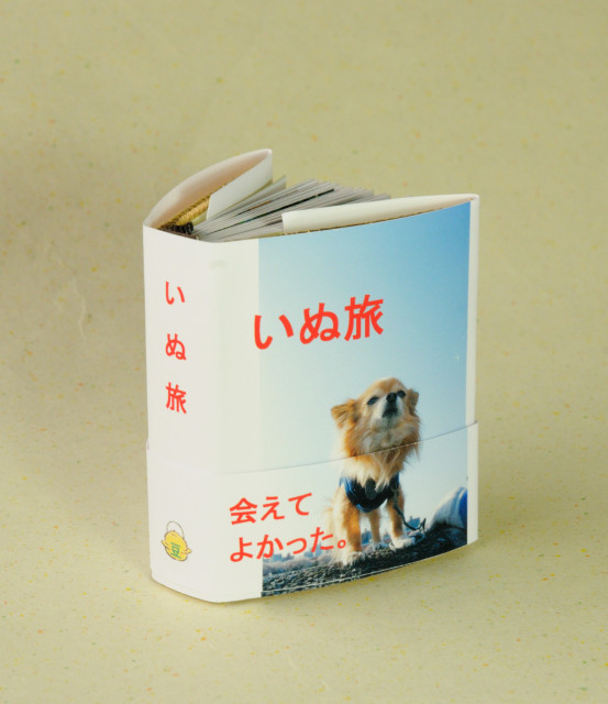 豆本『みなかみ紀行』若山牧水 by 花まめ書房｜雑貨百般・本当に売っ