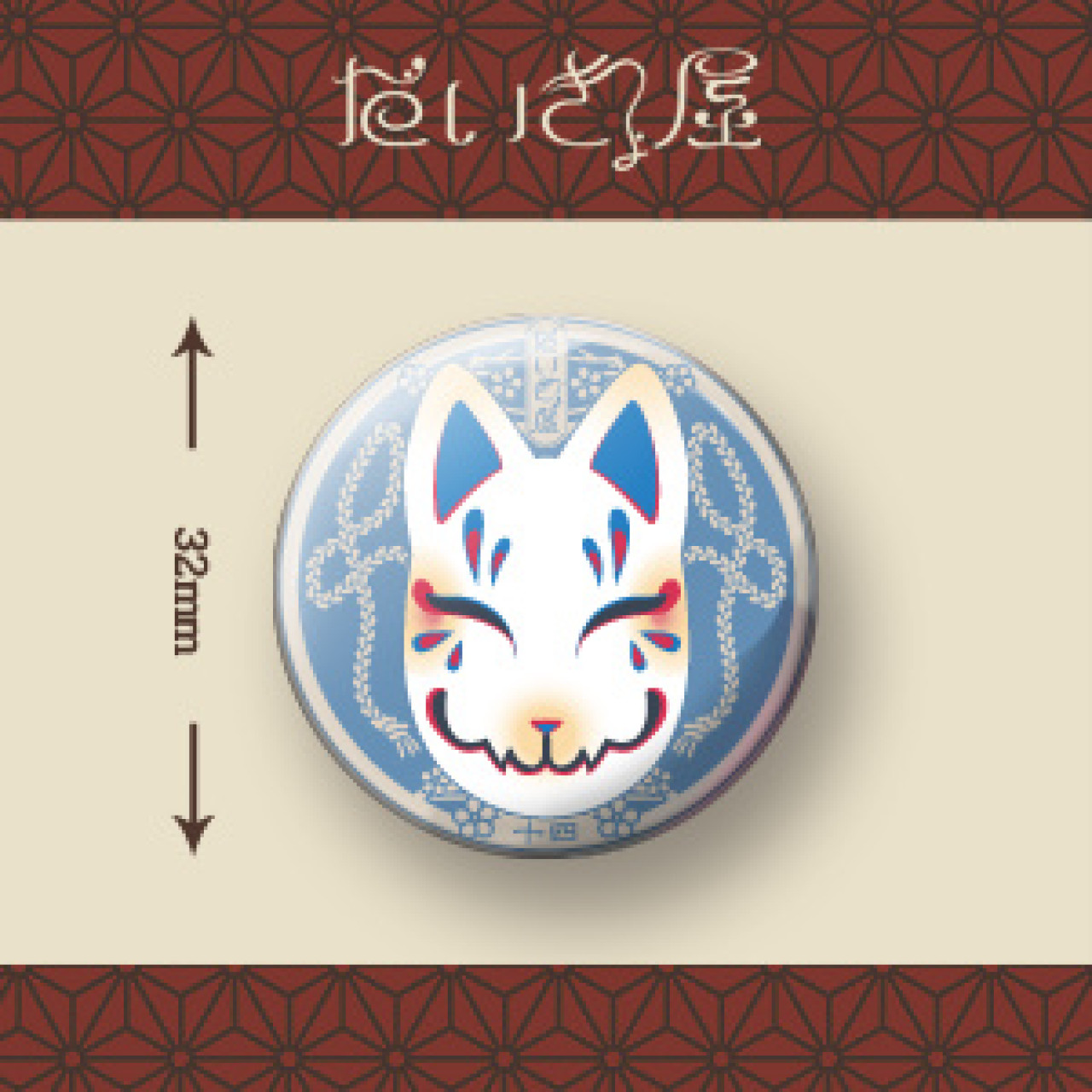 お面缶バッジ十四 by だいきょ屋｜雑貨百般・本当に売ってる架空のお店